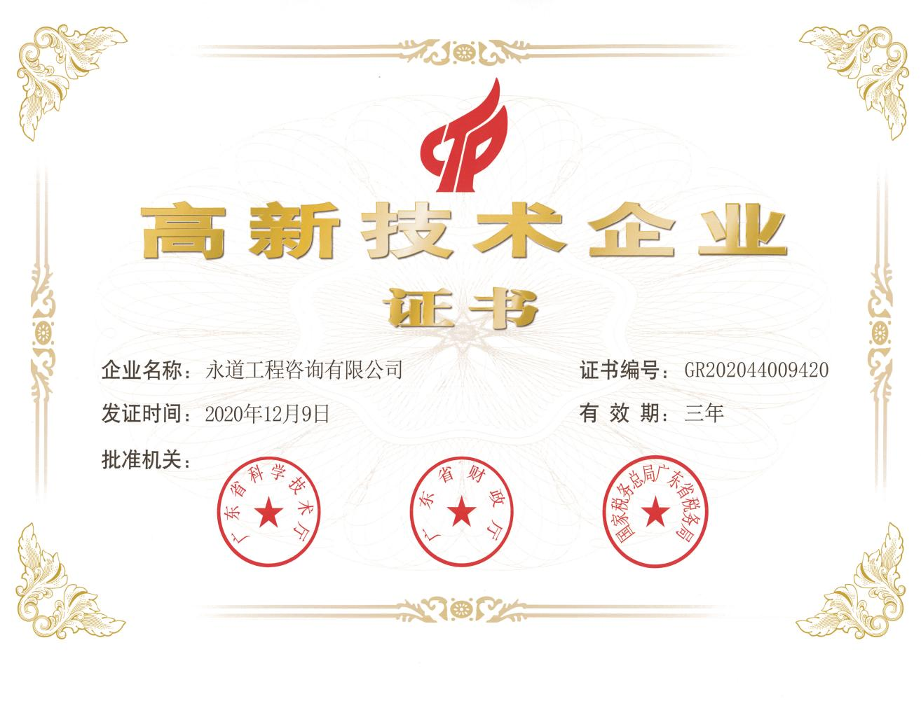 高新技術企業(yè).png 高新技術企業(yè).png