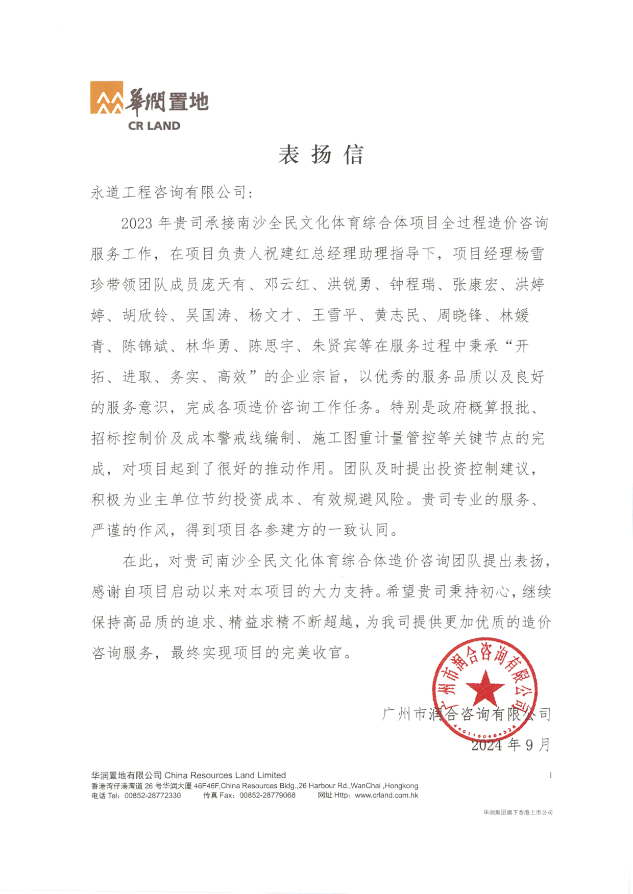 202409南沙全民文化體育綜合體項(xiàng)目表?yè)P(yáng)信.png 202409南沙全民文化體育綜合體項(xiàng)目表?yè)P(yáng)信.png